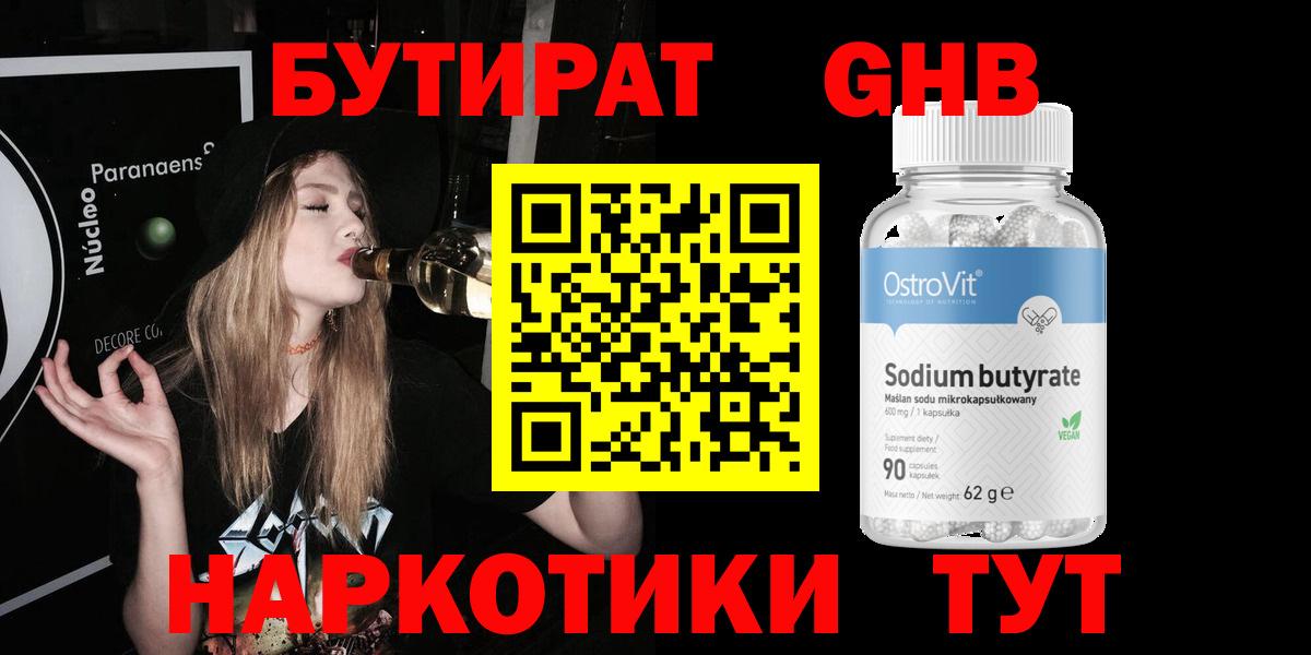 Калач-на-Дону  БУТИРАТ вода  Бутират  Вход с VPN 