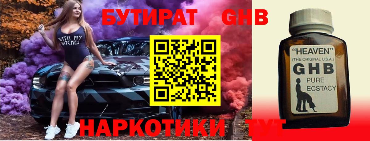 БУТИРАТ 99% Калач-на-Дону