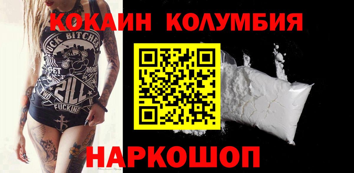 Калач-на-Дону  КОКАИН Fish Scale  Вход с VPN  КОКАИН 97% 