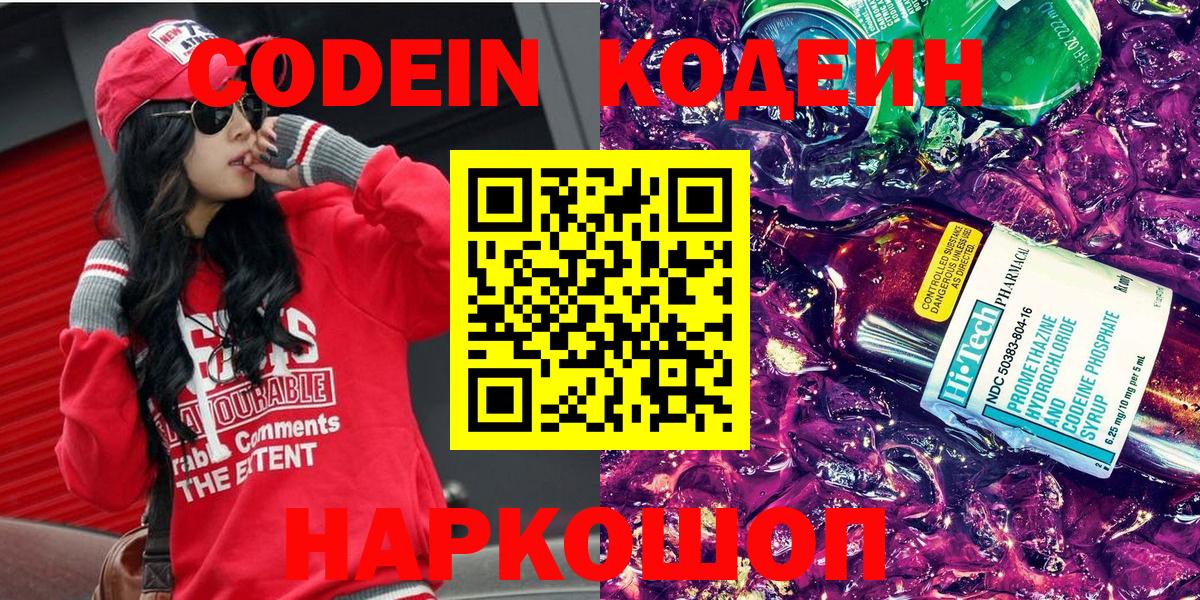Codein Purple Drank  Вход с VPN  Калач-на-Дону 