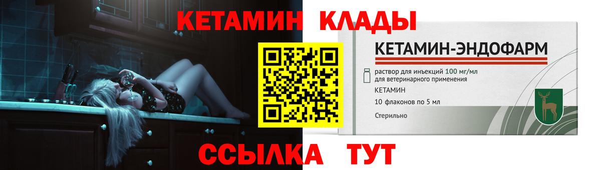Кетамин VHQ Калач-на-Дону