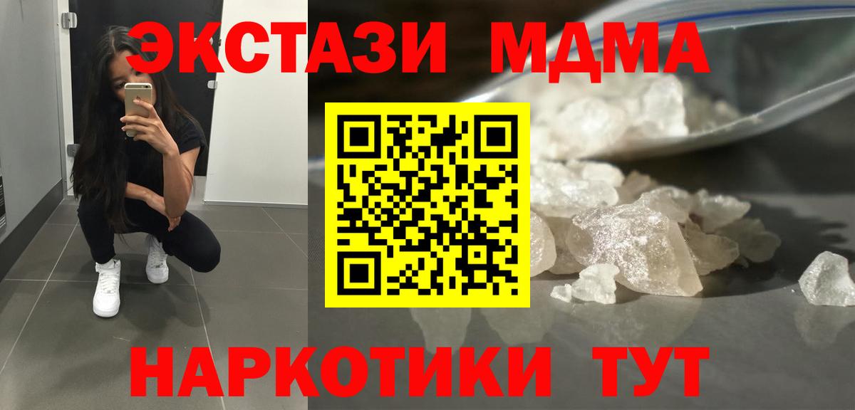МДМА  МДМА молли  МДМА кристаллы  Вход с VPN  Калач-на-Дону 