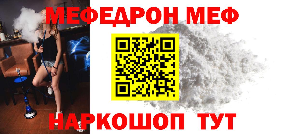 Калач-на-Дону  МЕФ мяу мяу  Меф  Мефедрон  Вход с VPN  МЯУ-МЯУ mephedrone 