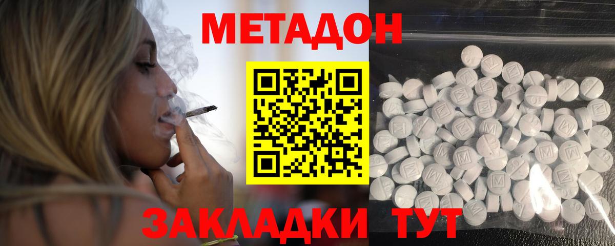 Калач-на-Дону  Метадон мёд  Метадон белоснежный  Вход с VPN 